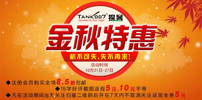 手電吧：黃金十月，優(yōu)惠購(gòu)手電，滿意你我