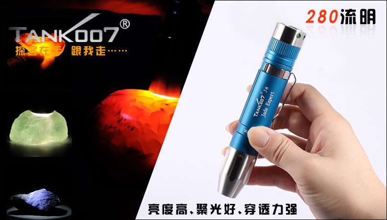 新手收藏家必用珠寶玉石鑒定工具——TANK007照玉手電筒！