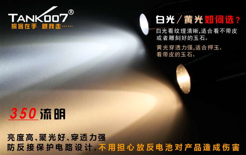 新手收藏家必用珠寶玉石鑒定工具——TANK007照玉手電筒！